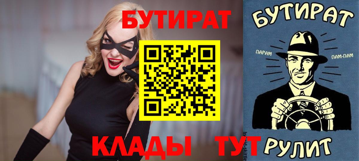 Бутират Грозный