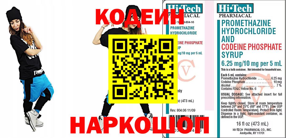 Codein Purple Drank Грозный