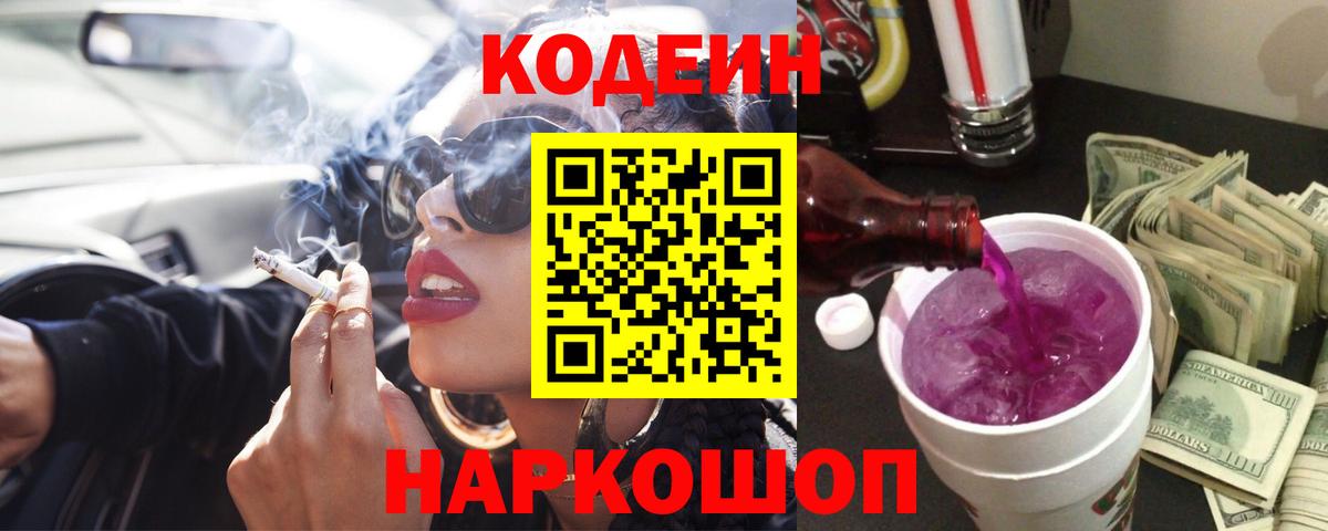 Грозный  Кодеиновый сироп Lean Purple Drank  Вход с VPN 